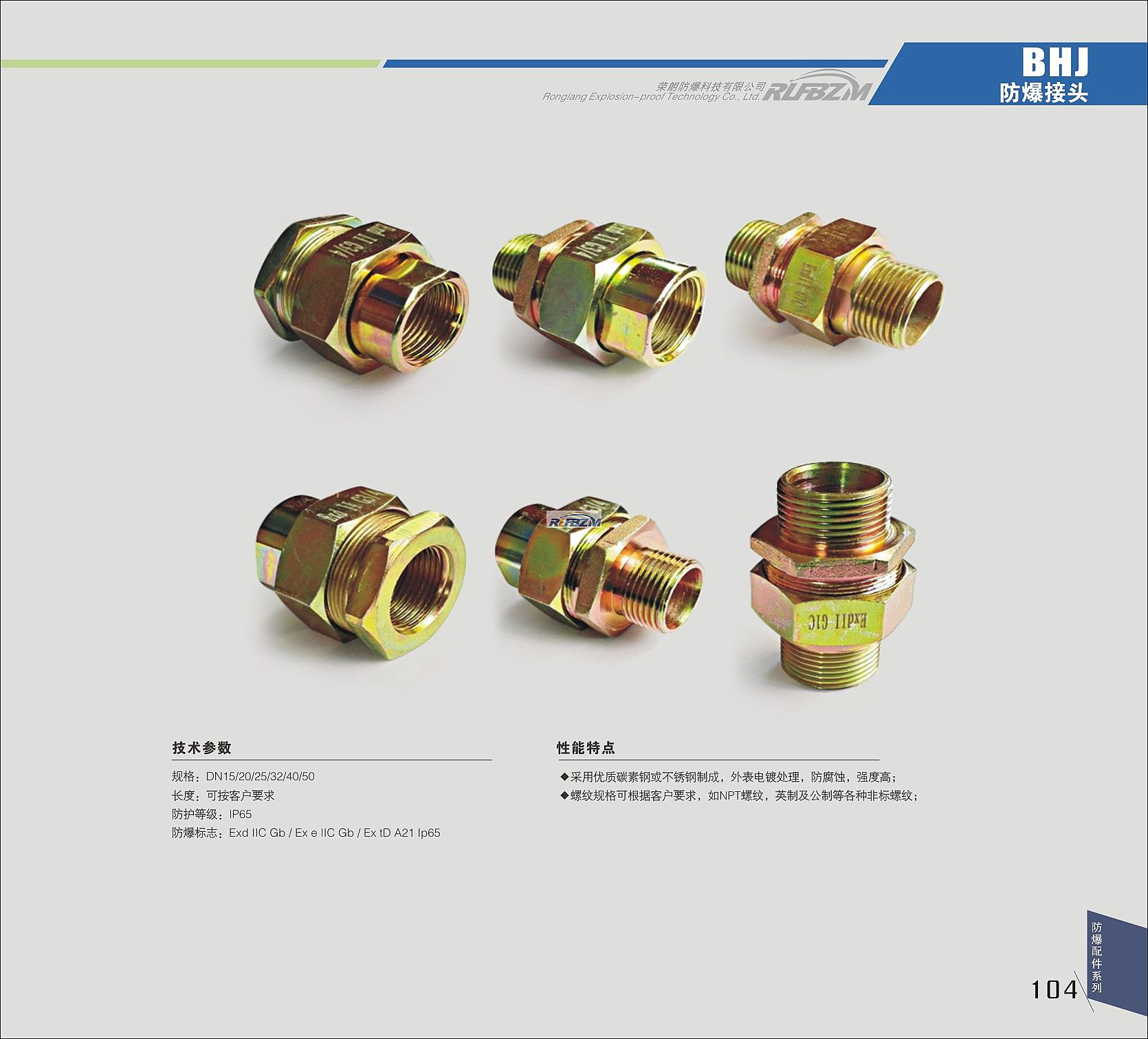 BHJ防爆活接頭(可非標(biāo)定制)